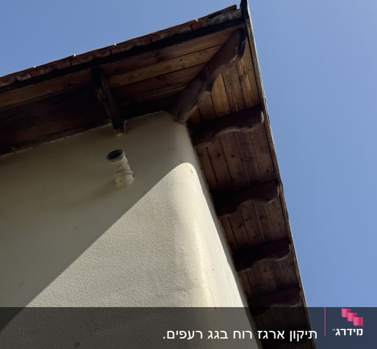 גג רעפים עם שמיים כחולים ברקע